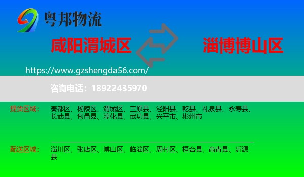 渭城区到博山区物流专线