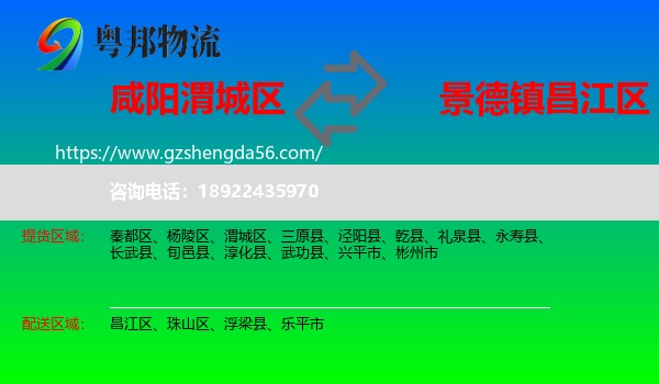 渭城区到昌江区物流专线