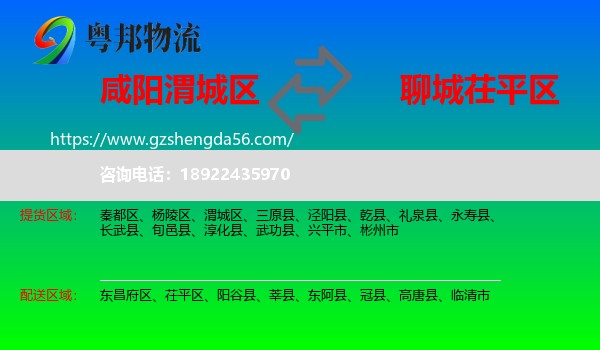 渭城区到茌平区物流专线