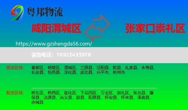 渭城区到崇礼区物流专线
