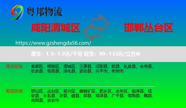 渭城区到丛台区物流专线