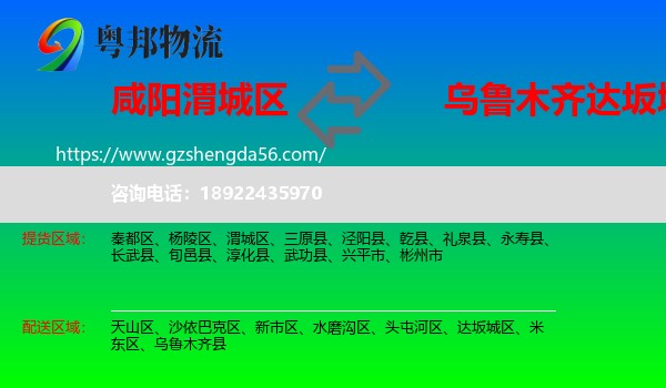 渭城区到达坂城区物流专线