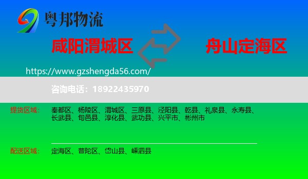渭城区到定海区物流专线