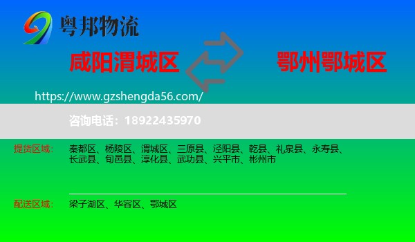 渭城区到鄂城区物流专线