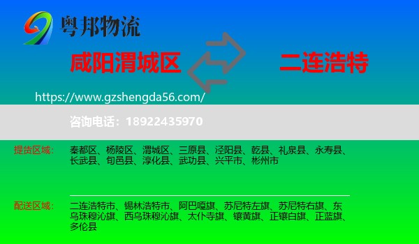 渭城区到二连浩特市物流专线