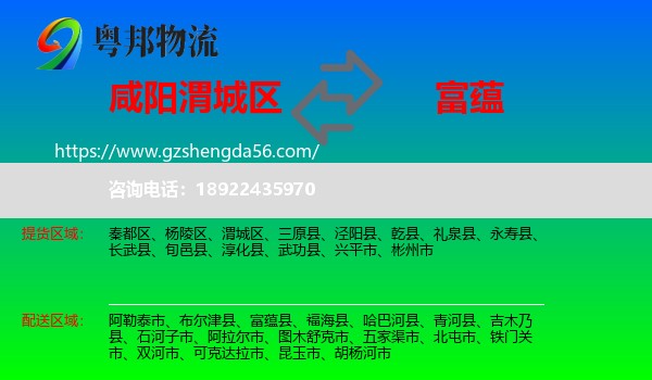 渭城区到富蕴县物流专线