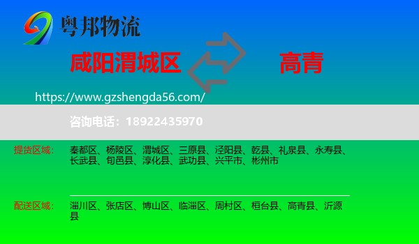 渭城区到高青县物流专线