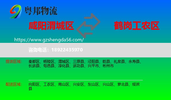 渭城区到工农区物流专线