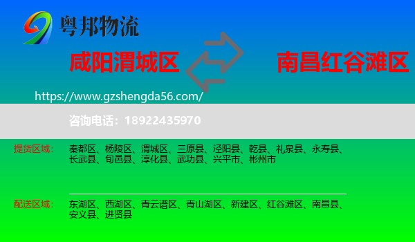 渭城区到红谷滩区物流专线