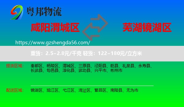 渭城区到镜湖区物流专线