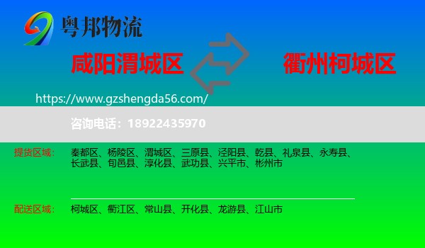 渭城区到柯城区物流专线