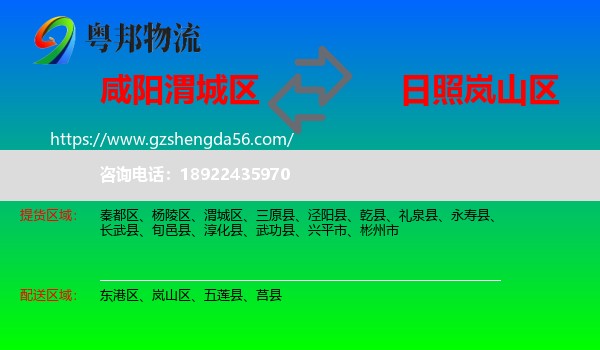 渭城区到岚山区物流专线