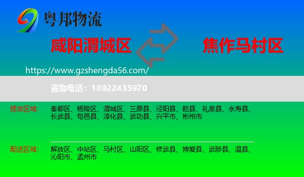 渭城区到马村区物流专线