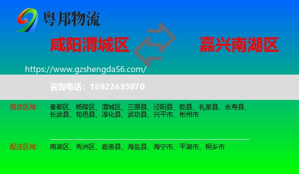 渭城区到南湖区物流专线