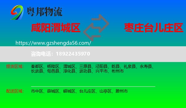 渭城区到台儿庄区物流专线