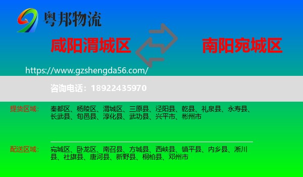 渭城区到宛城区物流专线