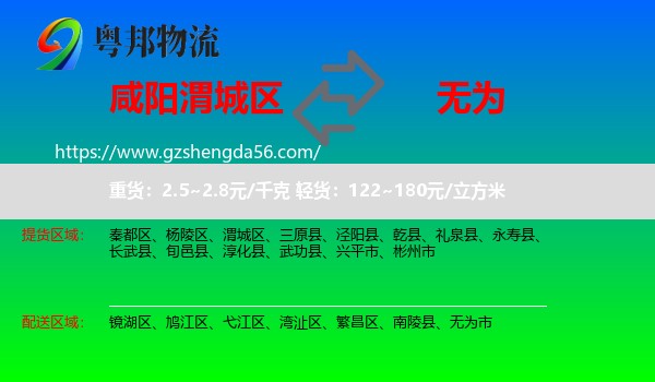 渭城区到无为市物流专线
