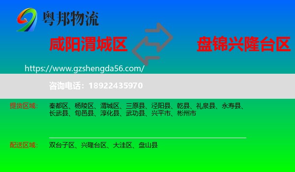 渭城区到兴隆台区物流专线
