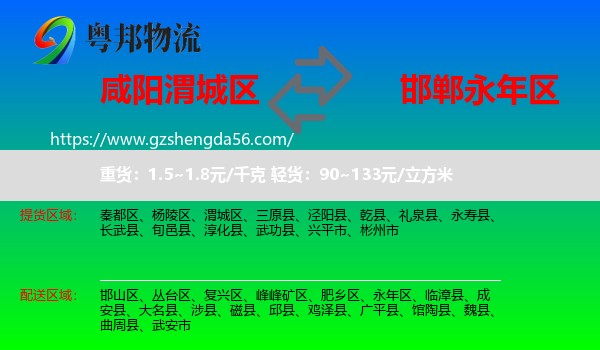 渭城区到永年区物流专线
