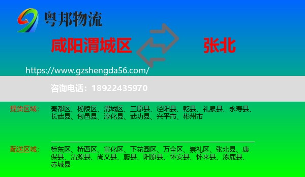 渭城区到张北县物流专线
