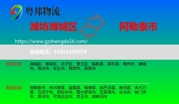 潍城区到阿勒泰市物流专线
