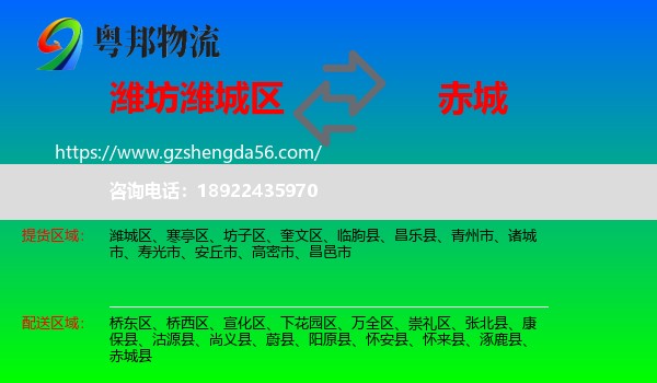 潍城区到赤城县物流专线