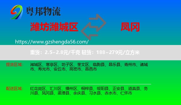 潍城区到凤冈县物流专线