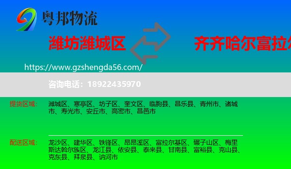 潍城区到富拉尔基区物流专线
