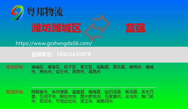 潍城区到富蕴县物流专线