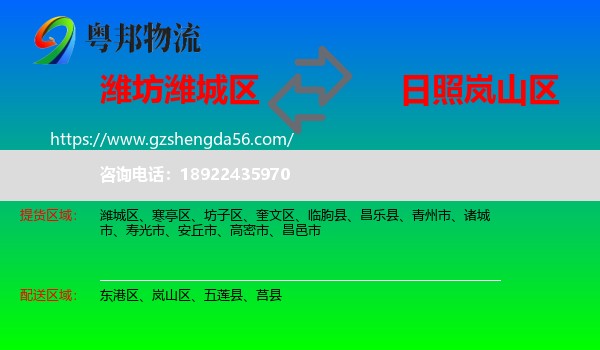潍城区到岚山区物流专线