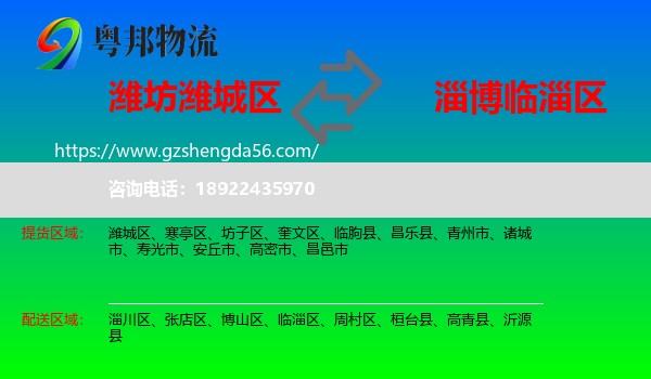 潍城区到临淄区物流专线