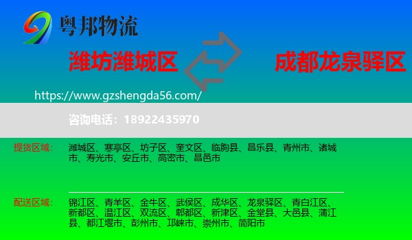 潍城区到龙泉驿区物流专线