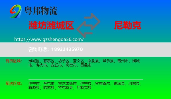 潍城区到尼勒克县物流专线