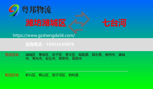 潍城区到七台河物流专线