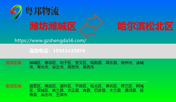 潍城区到松北区物流专线