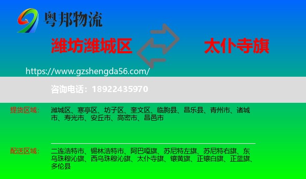 潍城区到太仆寺旗物流专线