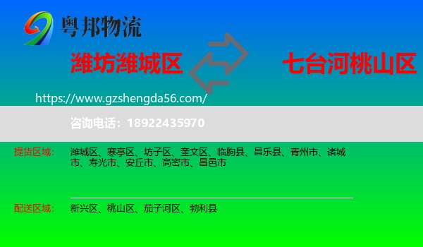 潍城区到桃山区物流专线