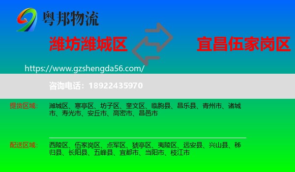 潍城区到伍家岗区物流专线