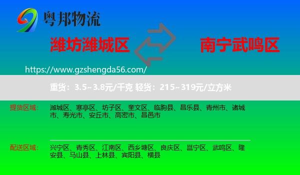 潍城区到武鸣区物流专线