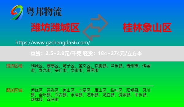潍城区到象山区物流专线
