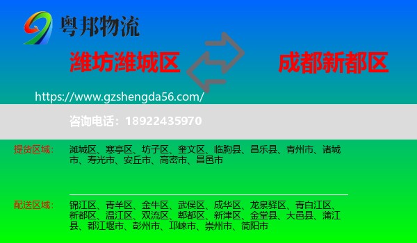潍城区到新都区物流专线