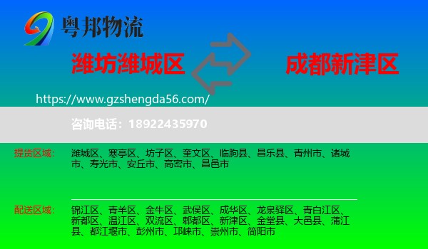 潍城区到新津区物流专线