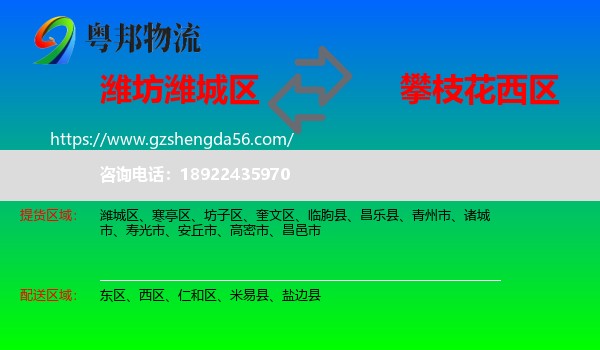 潍城区到西区物流专线