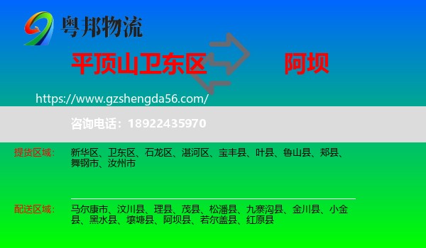 卫东区到阿坝物流专线