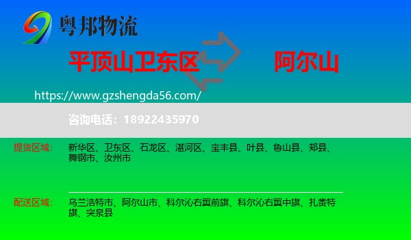 卫东区到阿尔山市物流专线
