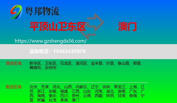 卫东区到澳门专线