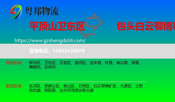 卫东区到白云鄂博矿区物流专线