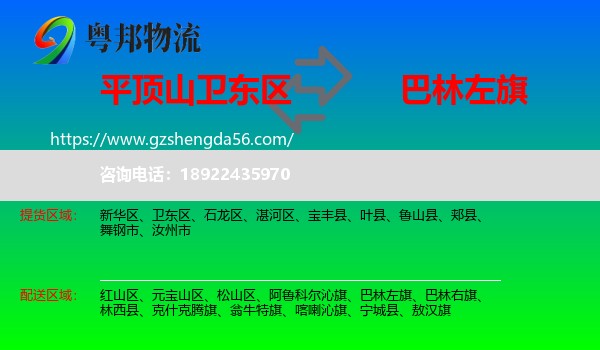 卫东区到巴林左旗物流专线