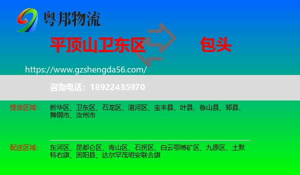 卫东区到包头物流专线