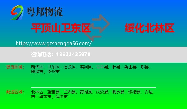 卫东区到北林区物流专线